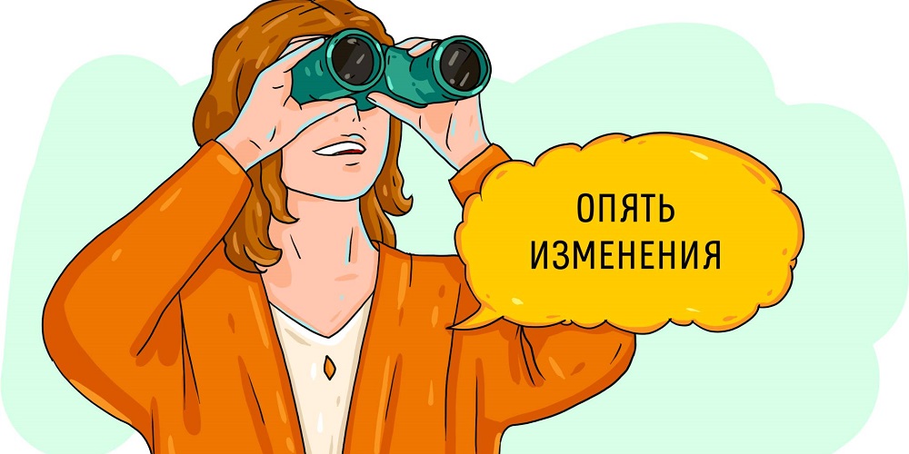 Согласование изменений