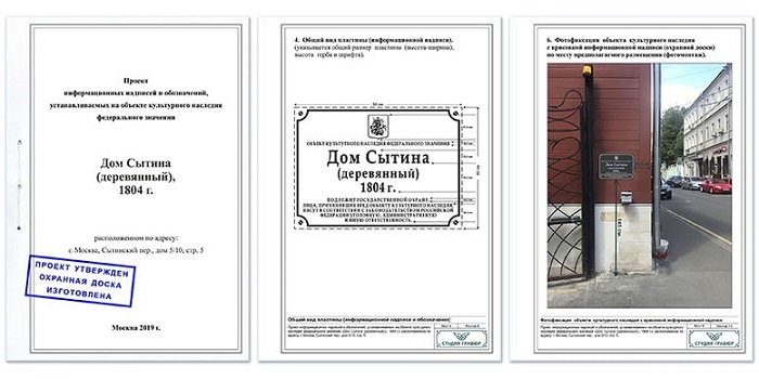 Согласование надписи (инфо таблички) на объекте культурного наследия