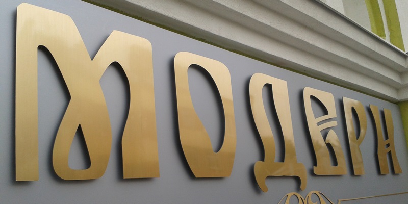 Металлические вывески